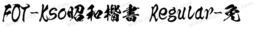 FOT-Kso昭和楷書 Regular字体转换
